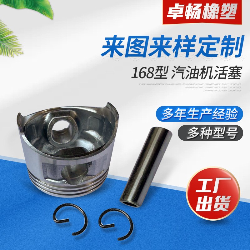 批發汽油機氣缸活塞 168打谷機割草機活塞動力發電機配件可定制