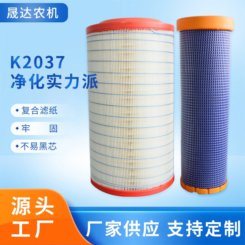 2037 2036pu通孔 空氣濾芯適用 沃得銳龍廣聯(lián) 收割機(jī)空氣濾清器