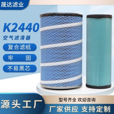 k2440空氣濾芯 濰柴柳龍晉徐工855D裝載機鏟車不銹鋼濾芯濾清器