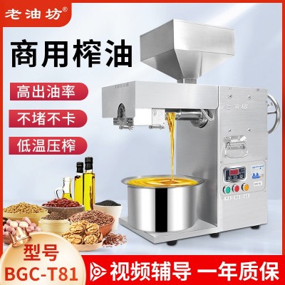 全自動多功能榨油機不銹鋼螺旋冷熱雙榨高效出油餐廳花生油壓榨機