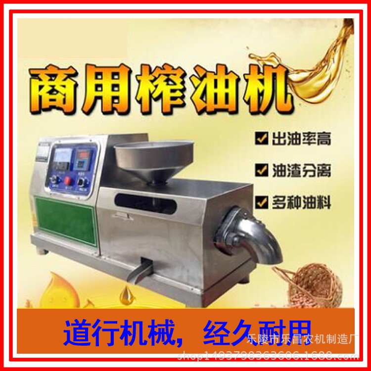 道行牌花生榨油機(jī)大型商用菜籽瓜子出油機(jī)中型臺式油坊芝麻榨油機(jī)