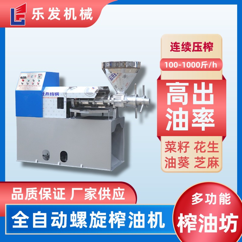 樂發螺旋榨油機商用油坊80小型加工菜籽榨油設備全自動花生榨油機