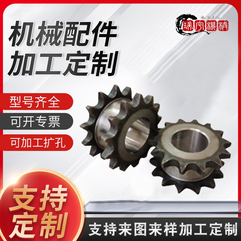 工業(yè)輸送傳動鏈輪傘輪 聯(lián)軸器單雙排鏈輪軸承 機械配件傳動件