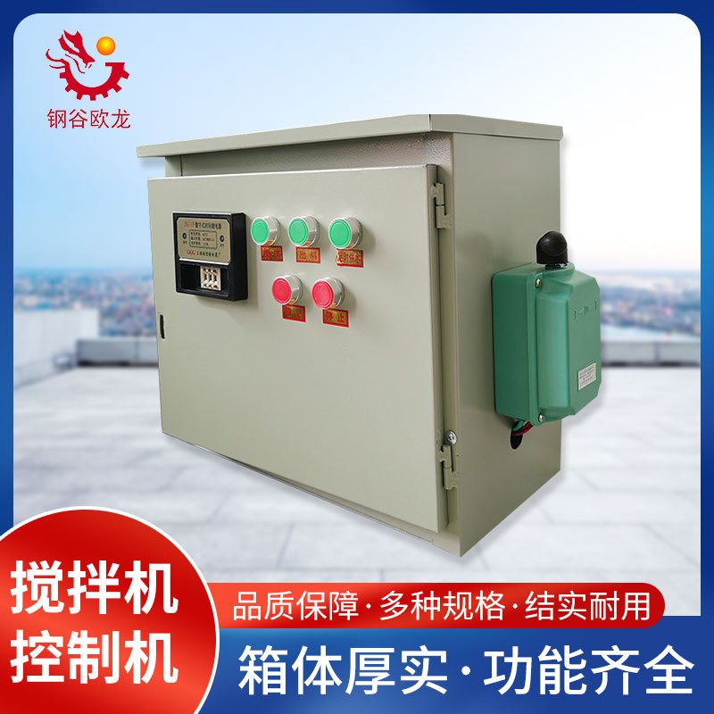 不銹鋼電箱攪拌機配電箱控制器 半自動350混泥土滾筒攪拌機控制箱