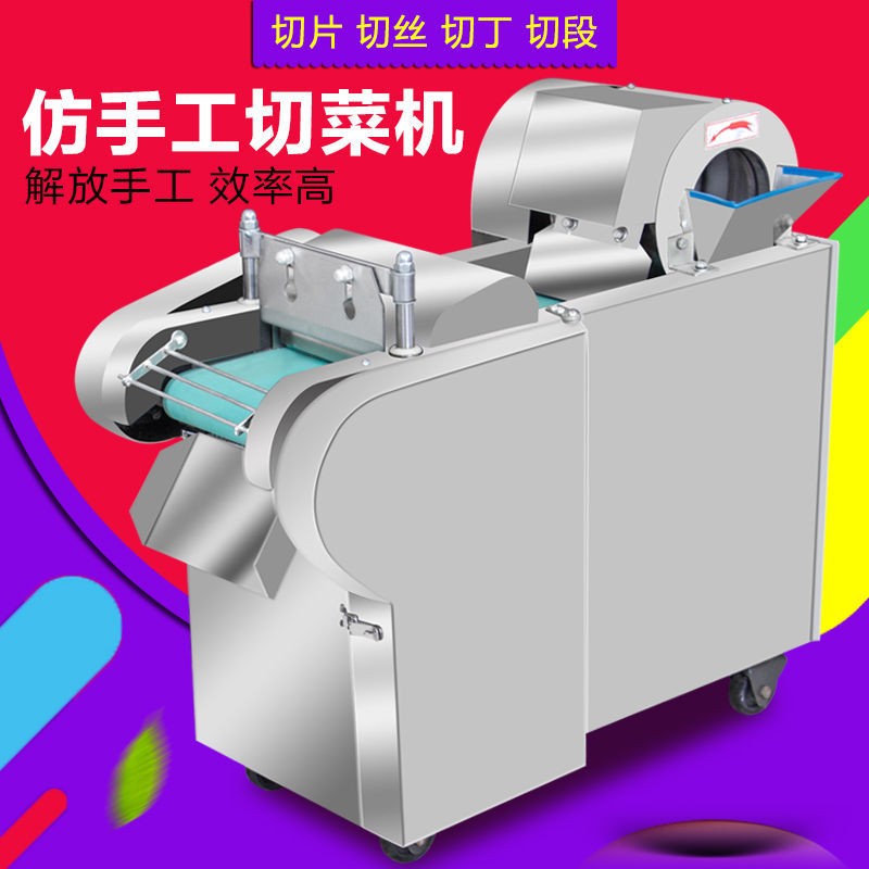 多功能切菜機(jī)商用電動(dòng)切筍切酸菜海帶切絲機(jī)切丁機(jī)土豆切片機(jī)