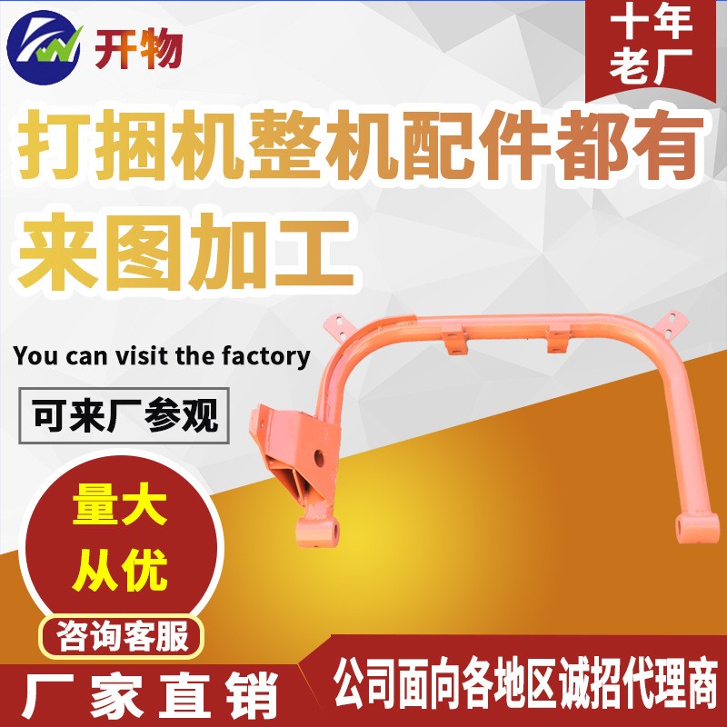 供應銷售華德方捆打捆機配件U型架 焊管大針架打捆針架