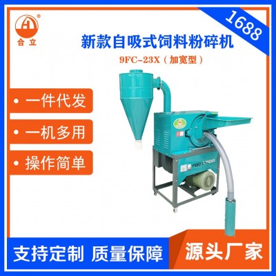 工廠直銷合立牌加寬23型自吸式粉碎機(jī)飼料粉碎五谷雜糧粉碎磨粉機(jī)