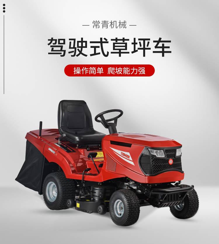 駕駛式草坪機_01