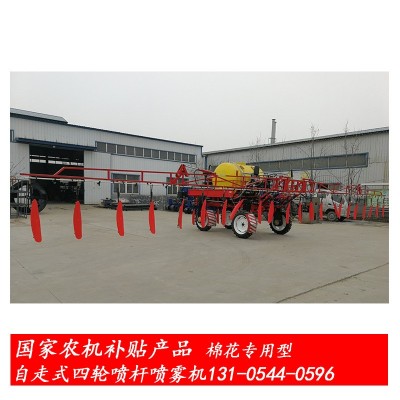 棉花噴霧機(jī) 四輪自走噴桿式 四輪驅(qū)動(dòng)、轉(zhuǎn)向 17米噴幅100馬力國(guó)補(bǔ)