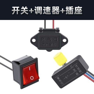 廠家批發(fā)電動噴霧器手動噴霧器農(nóng)用農(nóng)機打藥配件調(diào)速器插座開關(guān)