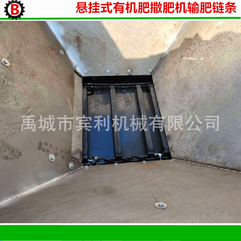 懸掛式有機(jī)肥撒肥機(jī)輸送肥鏈條2