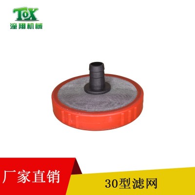 廠家直銷 30型柱塞泵濾網(wǎng) 三缸柱塞泵吸水網(wǎng) 噴霧器過濾網(wǎng)配件