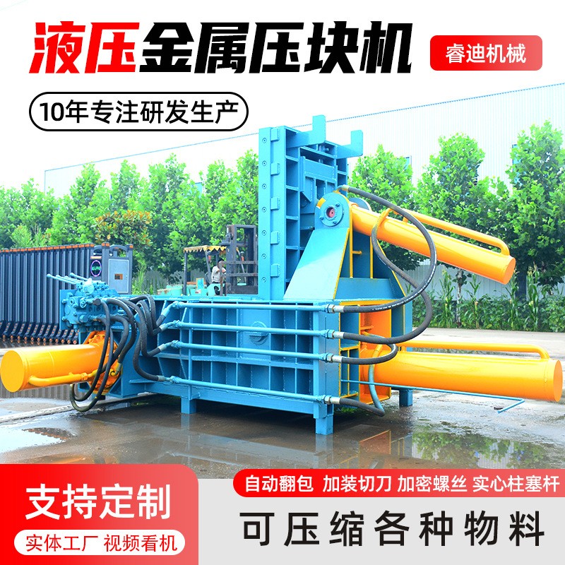 廠家特賣金屬廢料壓塊機(jī)300噸全自動(dòng)液壓廢舊金屬壓塊機(jī)鐵皮鋁屑