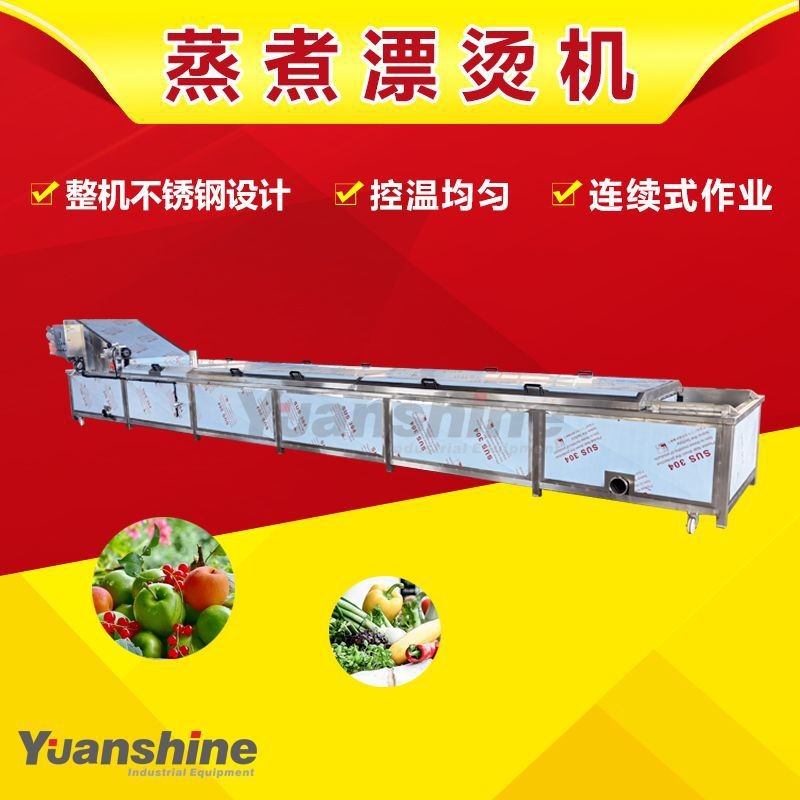 連續式桑葉漂燙殺青機 龍蝦尾蒸汽蒸制機 海產品加工成套流水線