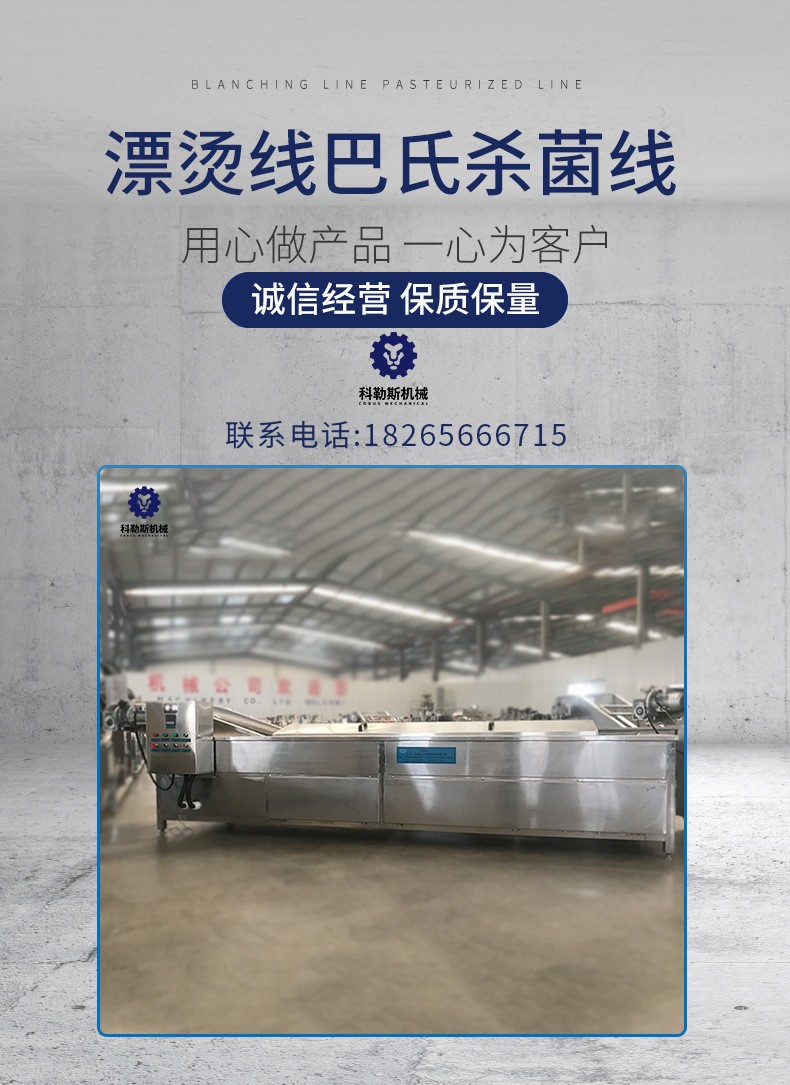 科勒斯LPT10000漂燙線獼猴桃片固色固型芒果片漂燙防氧化