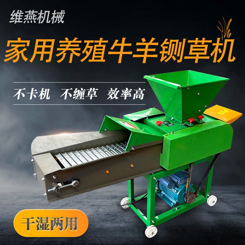 干濕兩用家用養(yǎng)殖牛羊鍘草機小型切草機玉米秸稈切草220伏批發(fā)