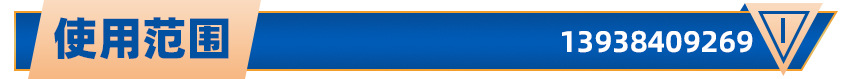 適用范圍.jpg