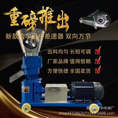 廠家直銷顆粒機牛羊飼料顆粒機小型家用顆粒機造粒機秸稈制粒機