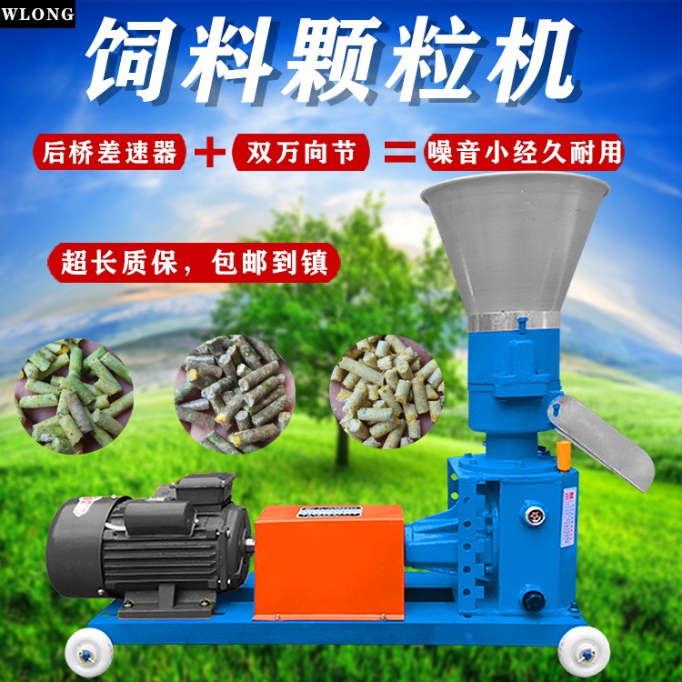 【現(xiàn)貨供應(yīng)】飼料顆粒機(jī)小型家用養(yǎng)殖豬牛羊制粒機(jī)雞鴨玉米造粒機(jī)