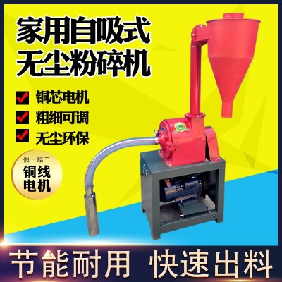 沙克龍谷物香料多功能粉碎機小型家用220V自吸錘式玉米飼料磨粉機