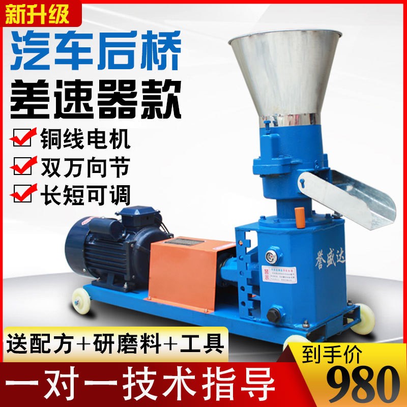 飼料顆粒機小型家用220V雞鴨鵝牛羊養殖設備加工魚飼料制粒機現貨