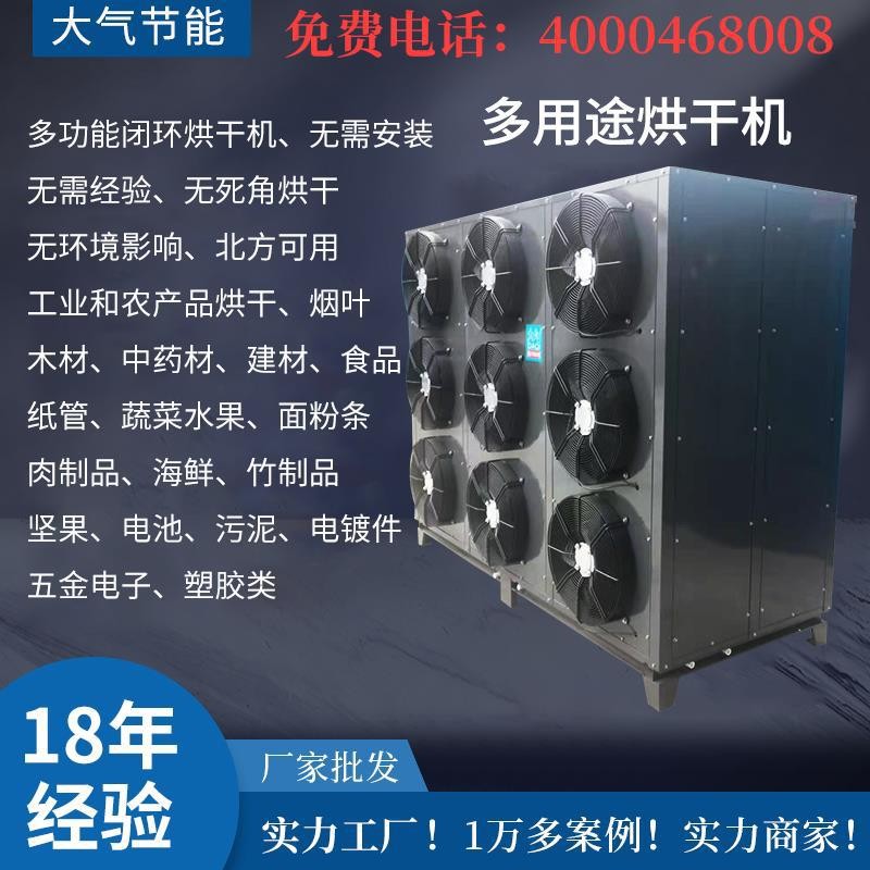 開閉環(huán)空氣能烘干除濕一體機(jī)菊花木材食品臘肉堅(jiān)果干果臘腸