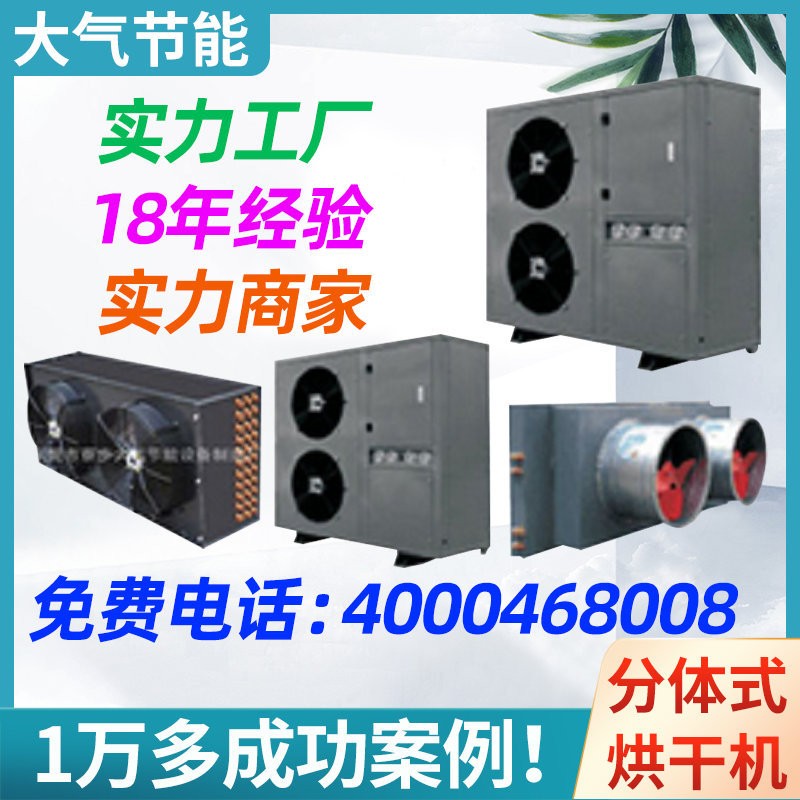 藥材烘干機(jī)房冬蟲夏草燕窩當(dāng)歸海龍黃芪龍眼肉烘番紅花阿膠靈芝