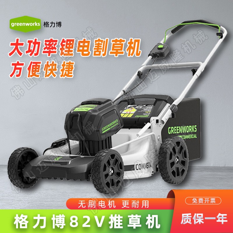 格力博割草機(jī)LMB408草坪修剪機(jī)82V大功率無刷電動(dòng)推草機(jī)草坪機(jī)