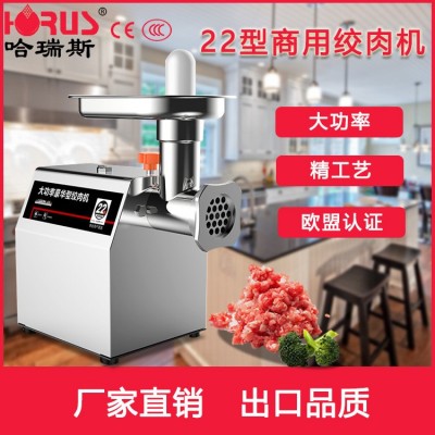 哈瑞斯22型大功率不銹鋼絞肉機多功能商用廠家批發立式電動碎肉機