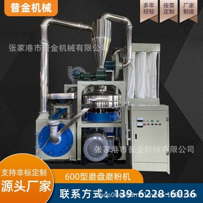 600型磨盤磨粉機 PVC家具磨粉機 PE磨粉機 塑料研磨塑料磨粉機