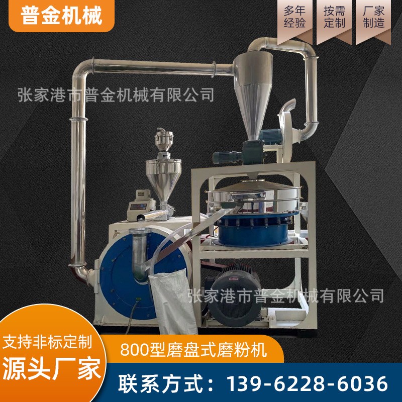 800型磨盤式磨粉機(jī) PE磨盤塑料磨粉機(jī)滾塑用LLDPE磨粉機(jī)
