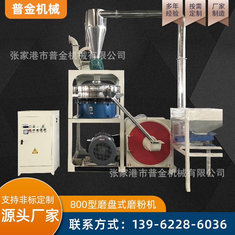 800型刀盤磨粉機(jī)高速PVC磨粉機(jī) PVC高速全自動塑料磨粉機(jī)