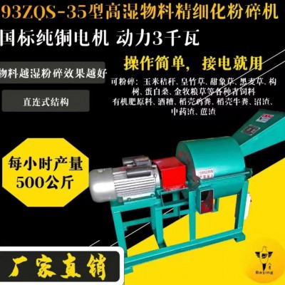 家用小型精細(xì)化粉碎機(jī)玉米秸稈皇竹草甜象草等粉碎用于喂豬雞鴨鵝