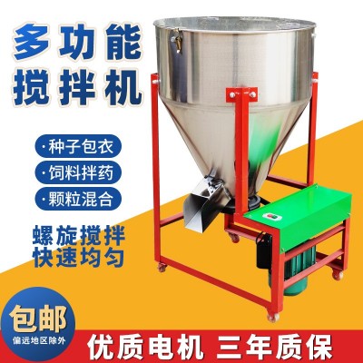 批發不銹鋼養殖飼料攪拌機家用小型全自動干濕兩用立式混料拌料機