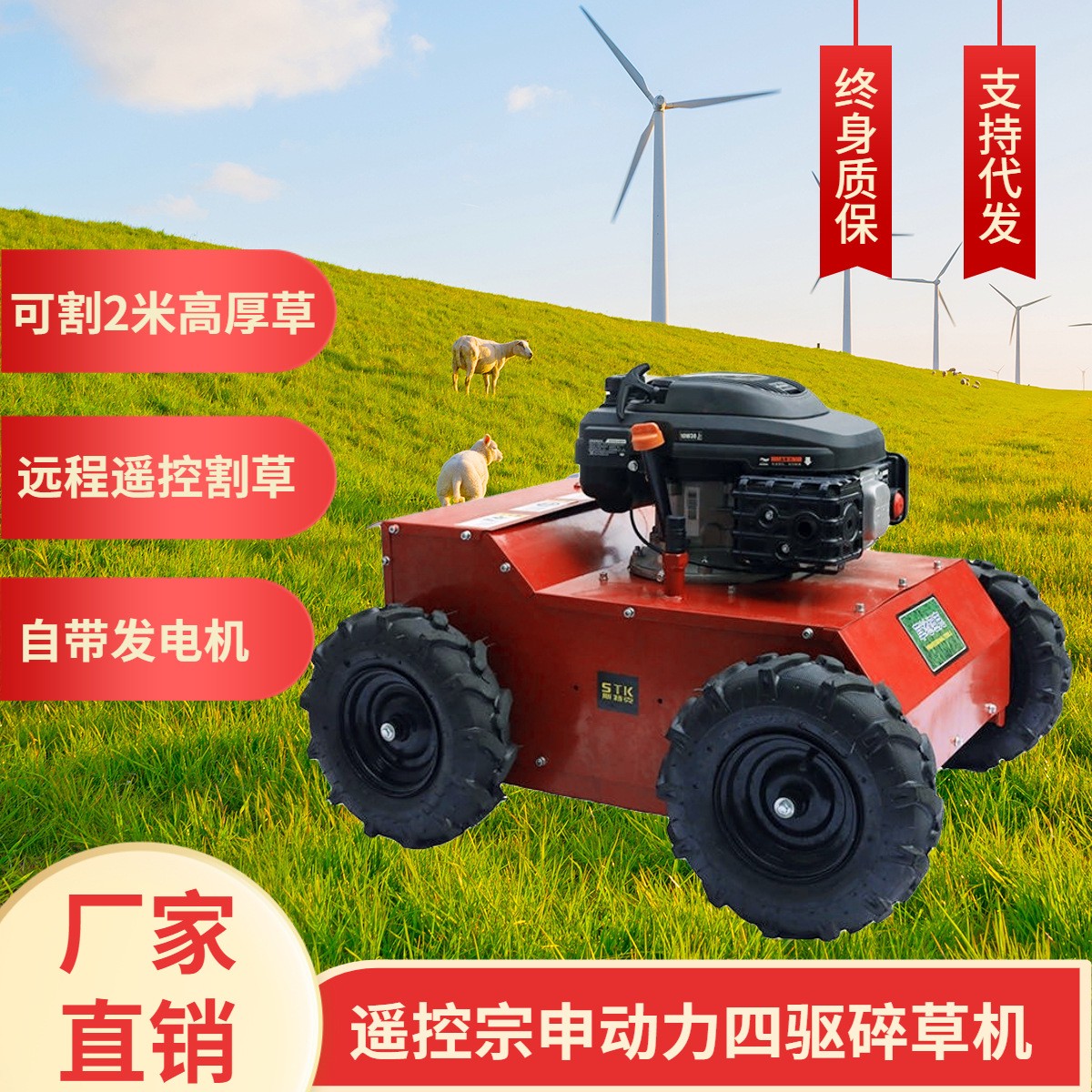 遙控割草機(jī)自走式碎草機(jī)宗申果園開荒除草機(jī)家用草坪修剪機(jī)汽油