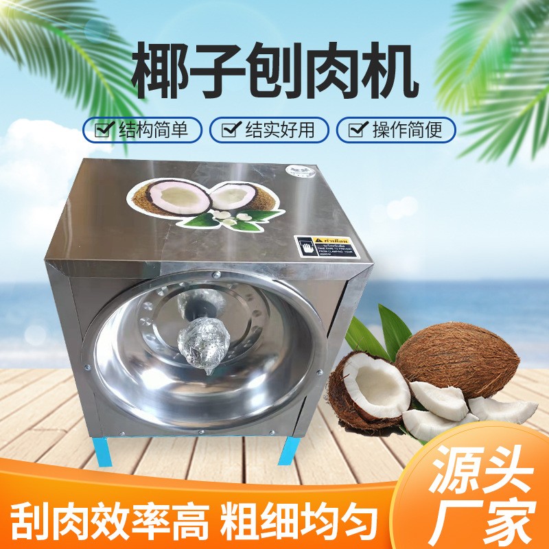 刨椰子機(jī)電動商用刨椰絲器椰子挖肉機(jī)小型椰椰子機(jī)刨絲機(jī)細(xì)蓉