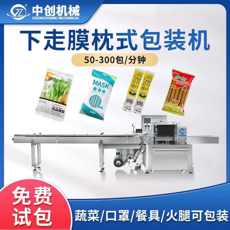 口罩包裝機食品套袋機 餐具紙巾香腸分裝機下走膜枕式機