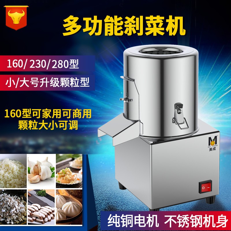 電動切菜機(jī)商用自動絞菜機(jī)不銹鋼碎菜機(jī)多功能剎菜機(jī)餃子包子餡機(jī)