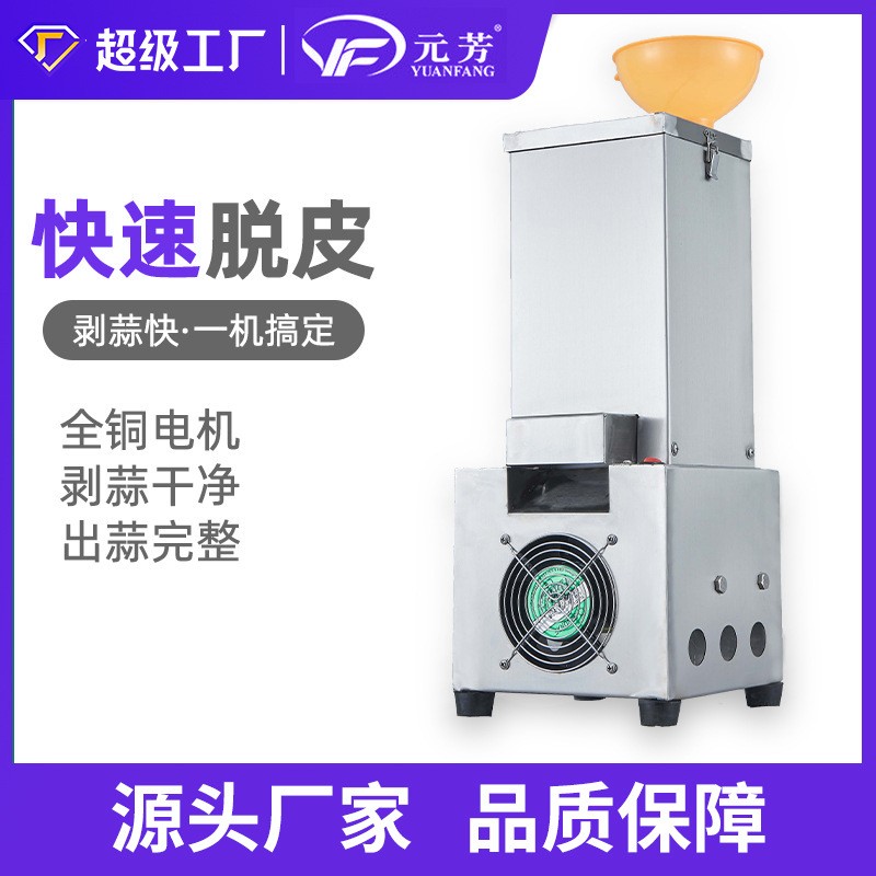 元芳電動(dòng)商用大蒜脫皮機(jī) 打蒜機(jī) 剝蒜器去皮機(jī)家用全自動(dòng)撥蒜皮器