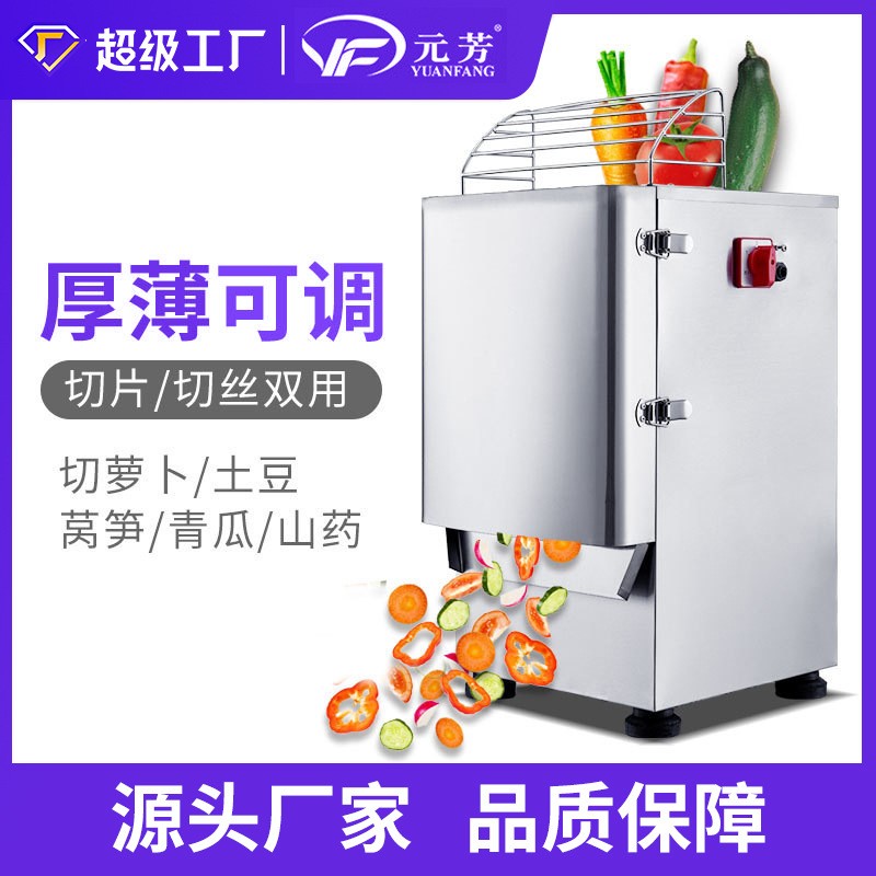 元芳電動(dòng)瓜果切絲切片機(jī) 商用小型土豆切菜機(jī) 電動(dòng)自動(dòng)蔬菜 切絲機(jī)