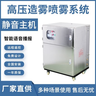 高壓噴霧設備霧森系統人造霧垃圾站噴淋除臭消毒園林景觀冷霧主機