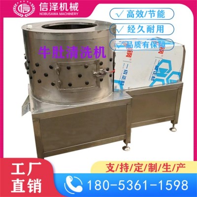 xz-800牛羊肚去黑毛清洗機(jī) 羊肚洗糞機(jī) 肉類加工設(shè)備 毛肚清洗機(jī)