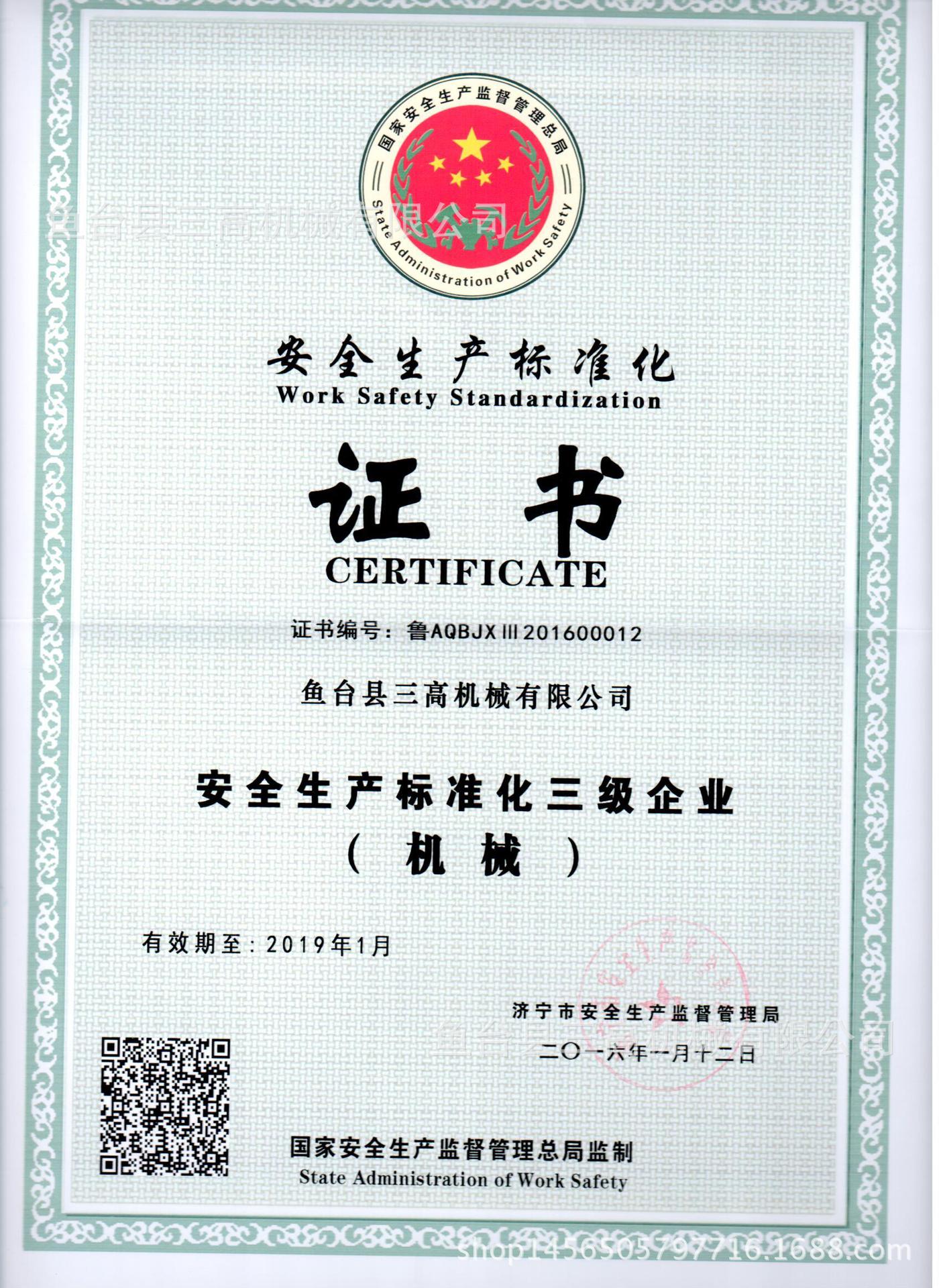 安全生產(chǎn)標(biāo)準(zhǔn)化證書