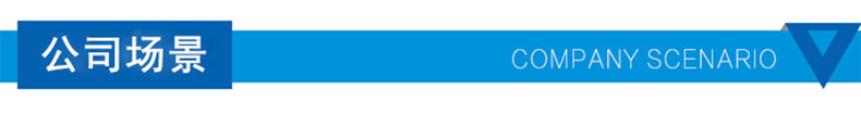 公司場景