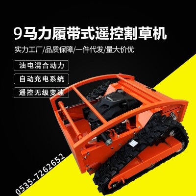 小型履帶遙控割草機油電混合自走式油電混合汽油果園除草機碎草機