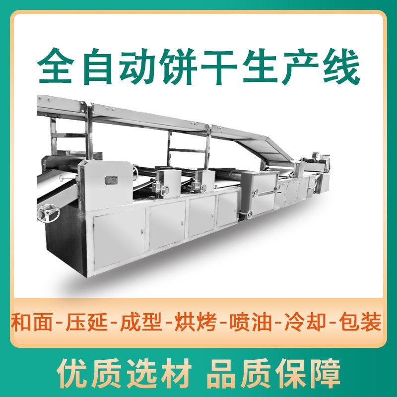 酥性曲奇卡通桃酥全自動餅干機 酥性餅干生產線 韌性餅干生產線