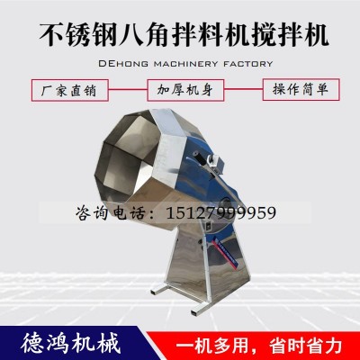 八角拌料機 多功能食品調味桶 花生調拌機 自動八角調味機攪拌機