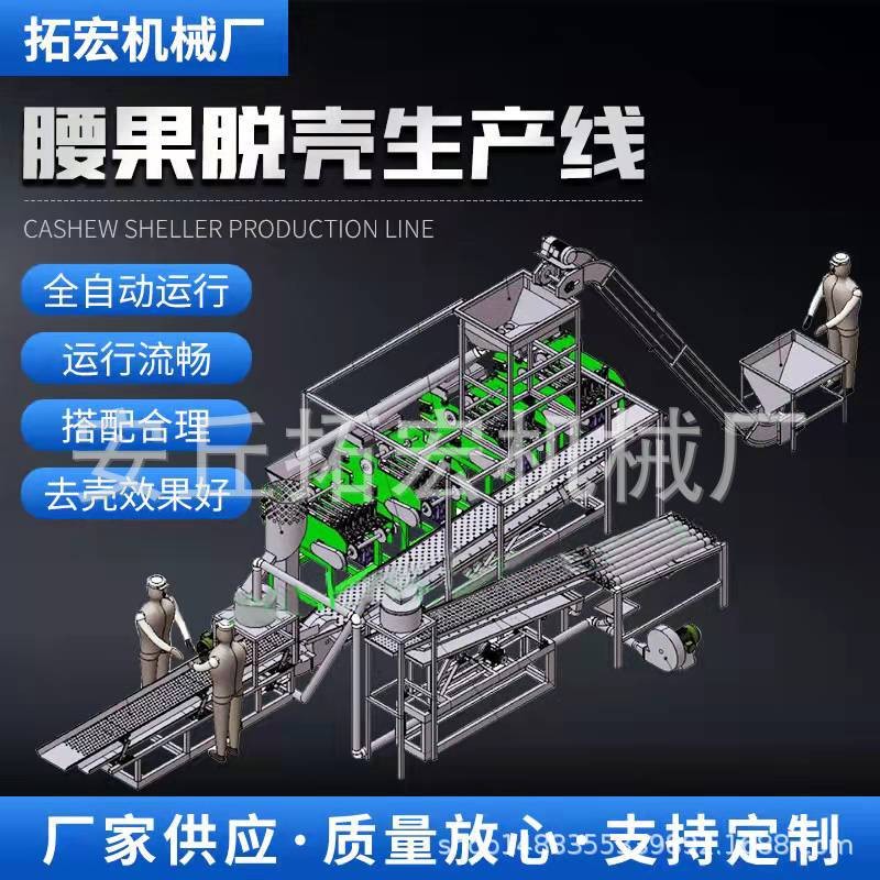 腰果脫殼自動產線 全自動腰果脫殼機 剝殼機 烘干機果仁分級機