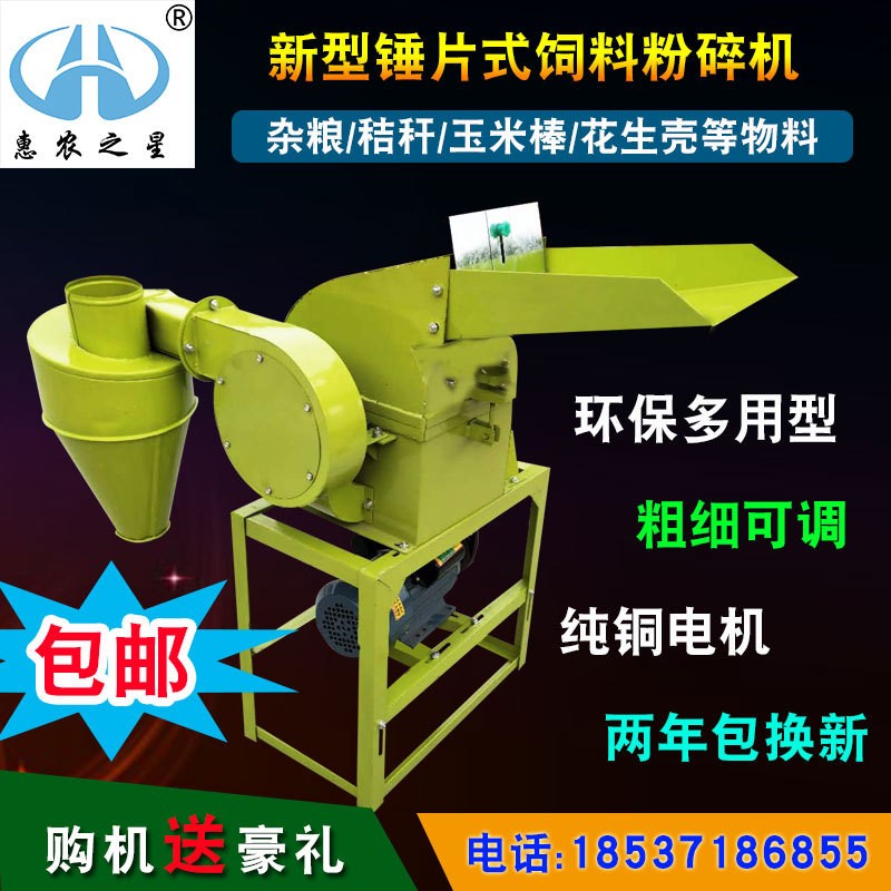 直銷新款環保多功能錘片式飼料粉碎機家用小型養殖玉米秸稈粉碎機