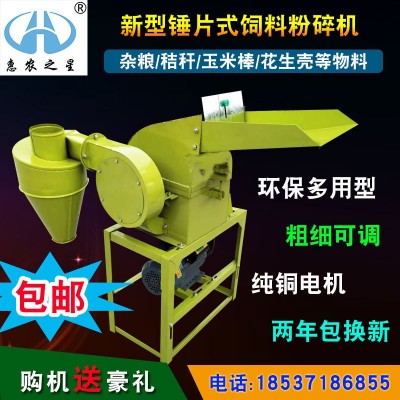 直銷新款環(huán)保多功能錘片式飼料粉碎機家用小型養(yǎng)殖玉米秸稈粉碎機